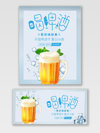 蓝色夏日清凉风喝啤酒啤酒节夏日嗨起来饮品啤酒海报banner